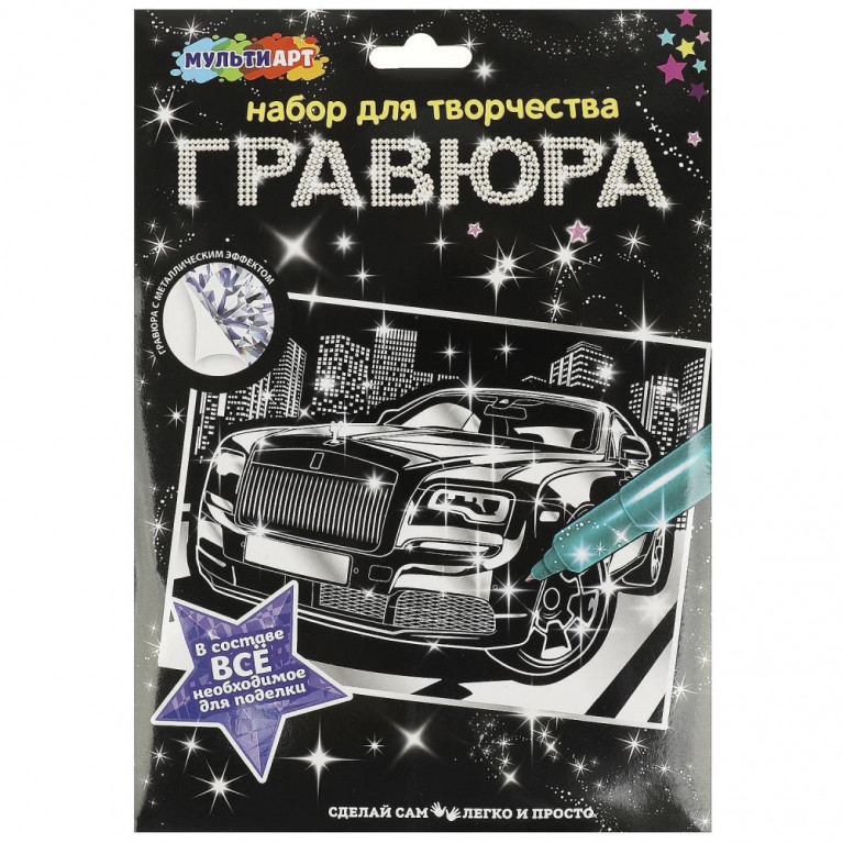 Гравюра а4 дорогие авто МУЛЬТИ АРТ в кор.120шт