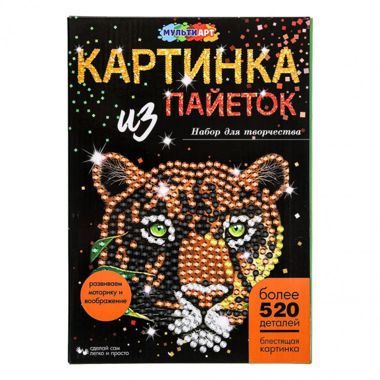 Картина пайетками 26*18 см леопард МУЛЬТИ АРТ в кор.24шт