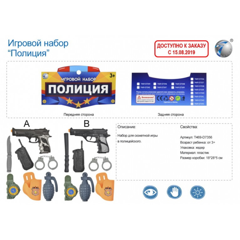 Набор "Полиция" в ассорт., в/п 16*25*3,5 см