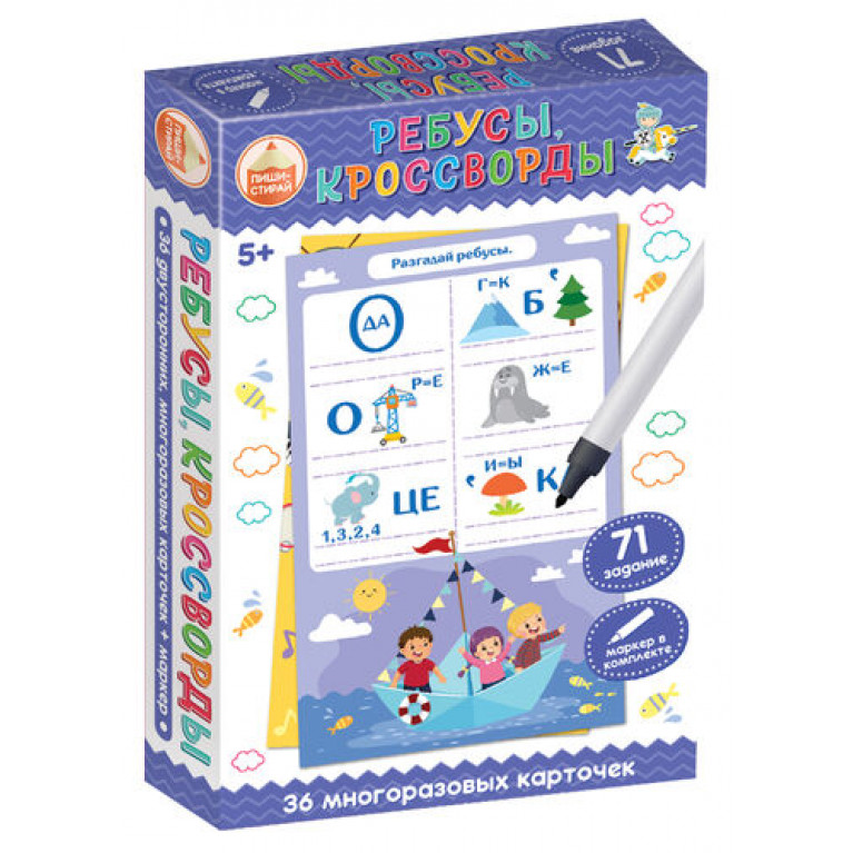 Игра развивающая "Ребусы, кроссворды" Пиши-стирай 04242