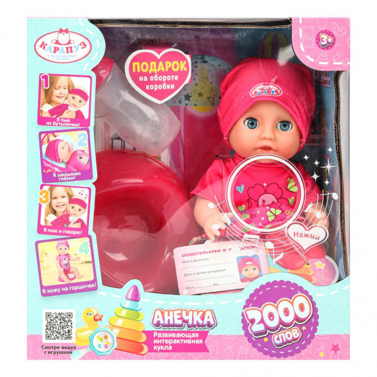 ааааа Пупс озвуч Шаинский музыка 20см, пьет, писает, закр. глазки, 3акс КАРАПУЗ в кор.24шт