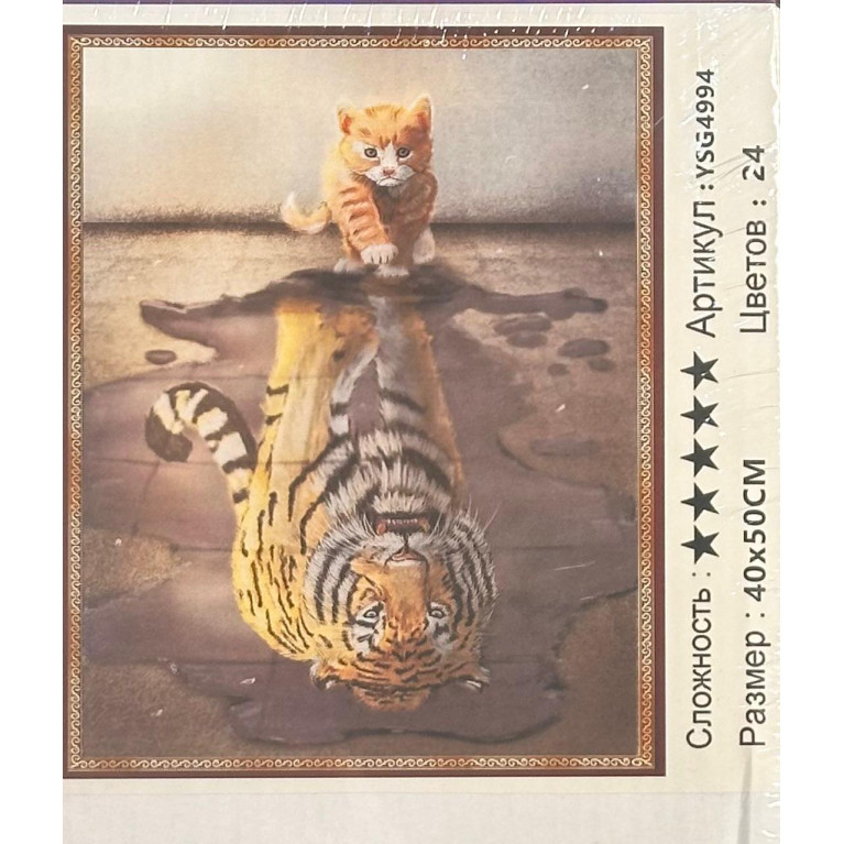 Алмазная мозаика 40*50 см  ysg4994 тигры
