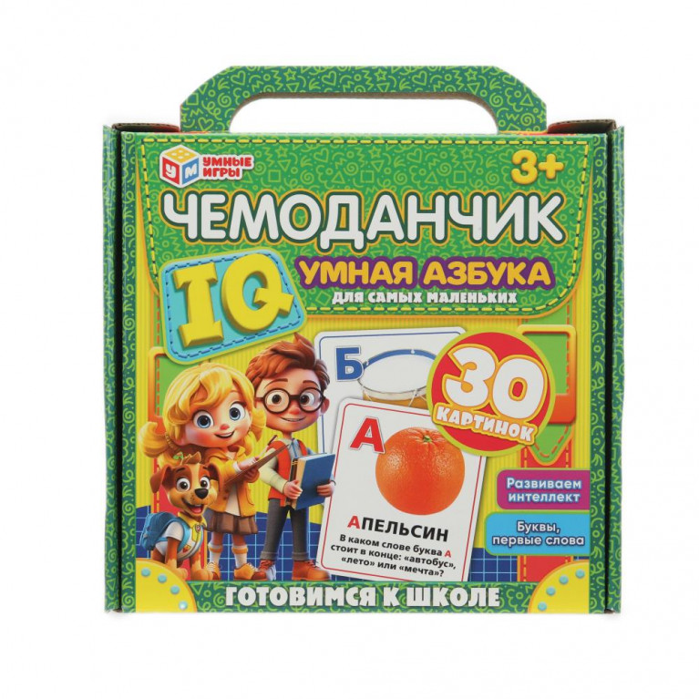 Умная азбука. IQ чемоданчик. Развивающие карточки. 205х190х40 мм. Умные игры в кор.20шт