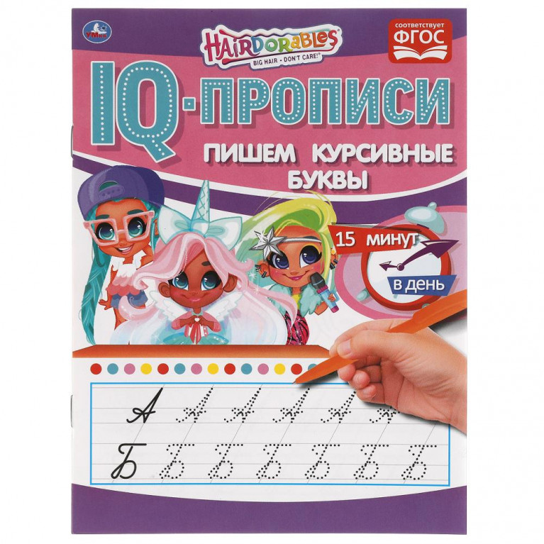 Пишем курсивные буквы.  IQ-прописи. Хеардорабль. 145х195 мм. 16 стр. Умка в кор.50шт