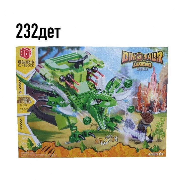 Игрушка конструктор динозавр xj-943 b 232 деталей