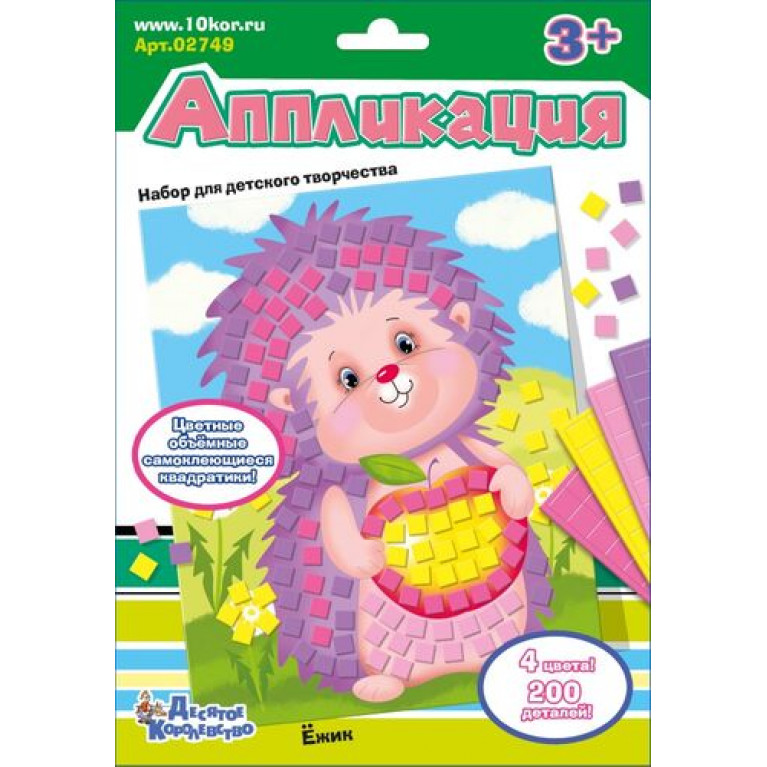 Набор для творчества. Аппликация "Ежик "(4 цв, 200 эл) 02749