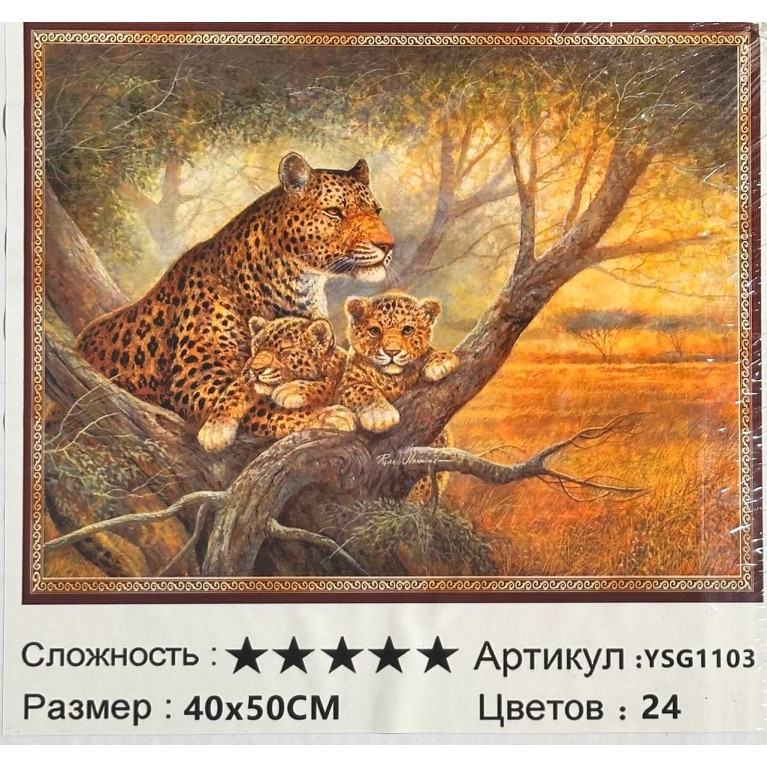 Алмазная мозаика 40*50 см  ysg1103 семья леопардов
