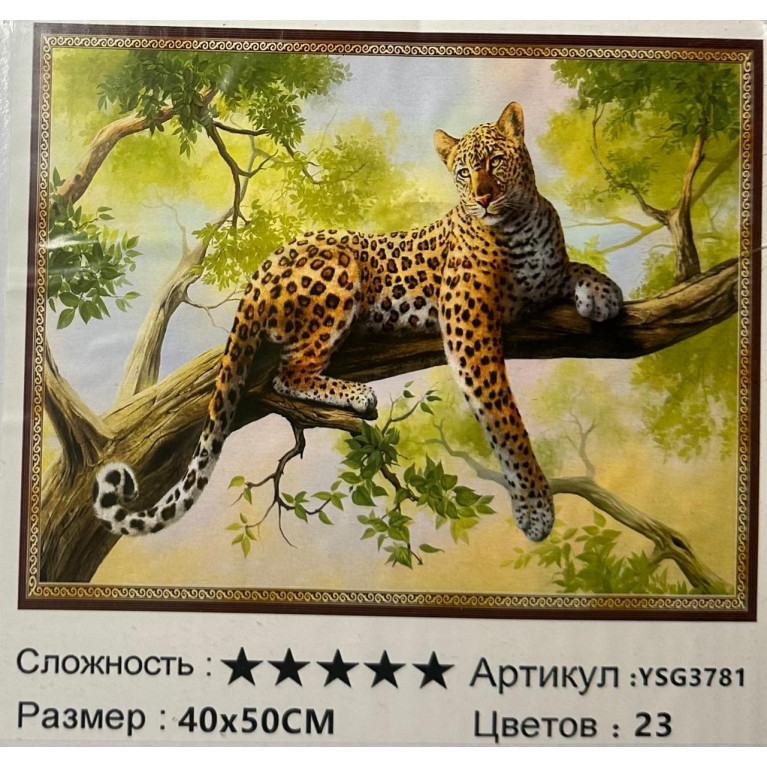 Алмазная мозаика  40*50 см  ysg3781 леопард