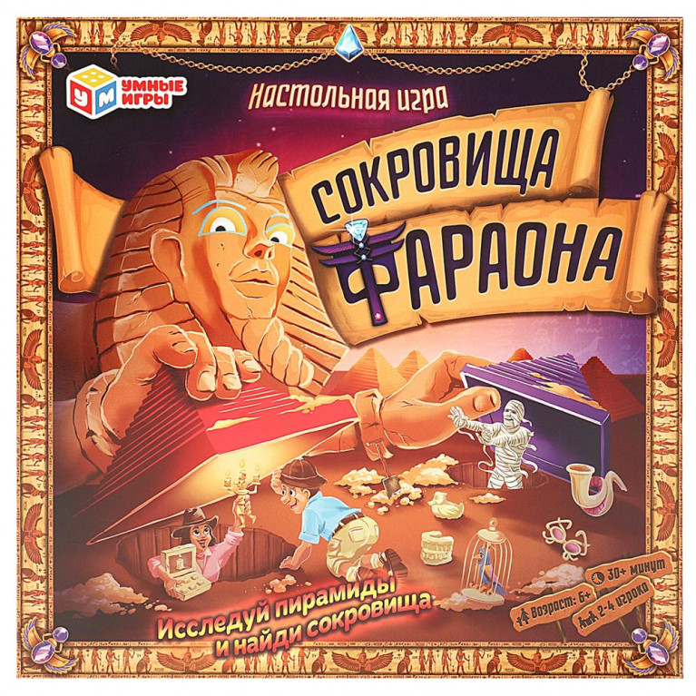 Сокровища фараона. Настольная игра-ходилка квадрат. 40 карточек. 250х250х55мм. Умные игры в кор10шт