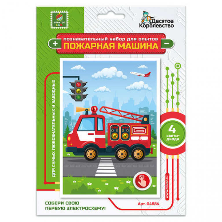 Набор для опытов "Пожарная машина" (открытка формат А6) 04884