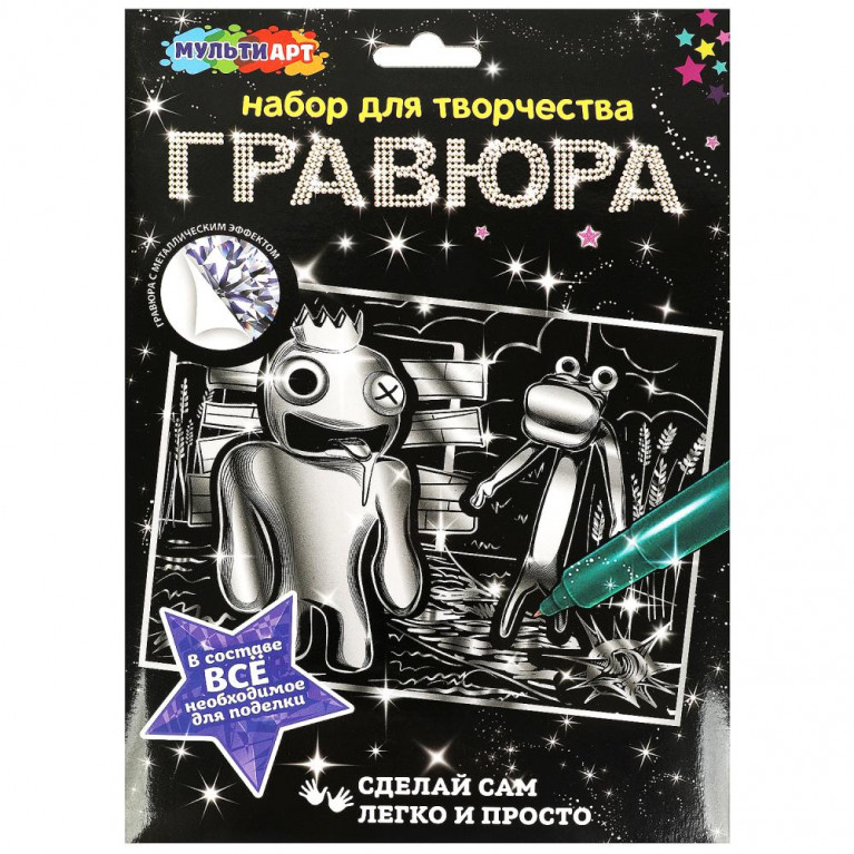 Гравюра серебряная 18х24 см цветные друзья МУЛЬТИ АРТ в кор.120шт