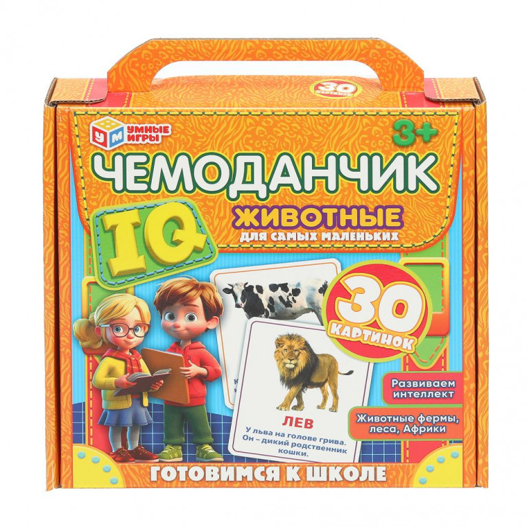 Животные. IQ чемоданчик. Развивающие карточки. 205х190х40 мм. Умные игры в кор.20шт