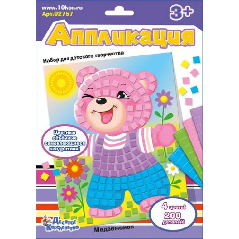 Набор для творчества. Аппликация "Медвежонок" (4 цв, 200 эл) 02757