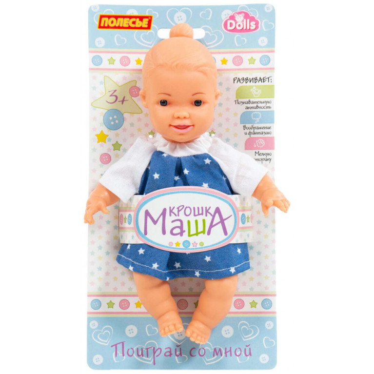 Кукла "Крошка Маша" (20 см)