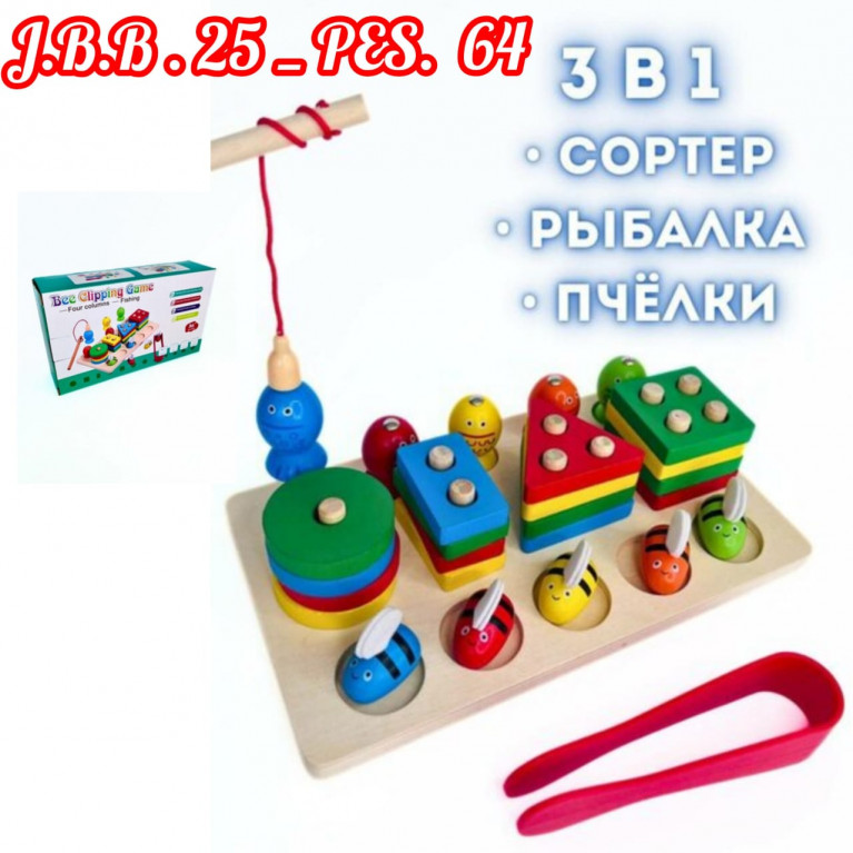 Игрушка развивающая деревянная 3в1 (сортер, рыбалка, пчёлки ) jbb25 23*5.5*13 см