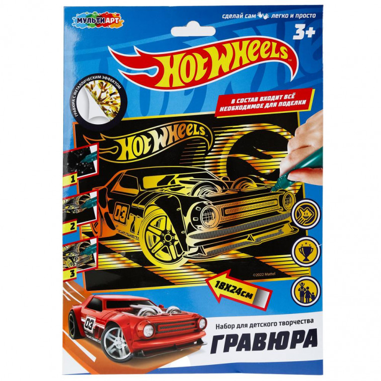 Гравюра 18*24 см, Хот Вилс золотая МУЛЬТИ АРТ в кор.120шт