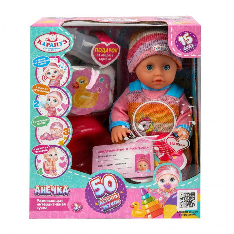 ааааа Пупс озвуч 25см, пьет, писает, закр. глазки, 4акс, 50 звуков КАРАПУЗ в кор.24шт