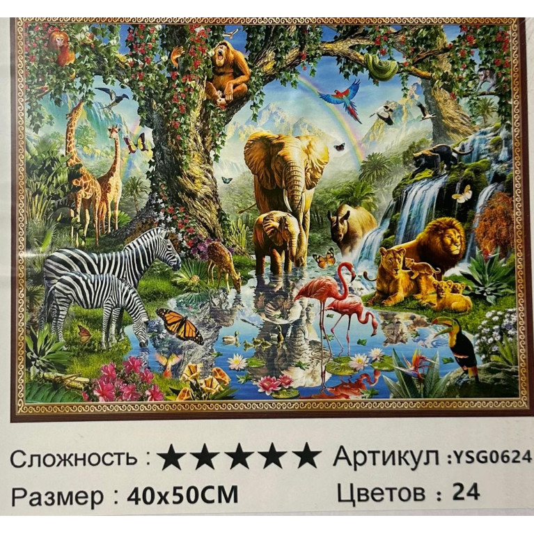 Алмазная мозаика  40*50 см  ysg0624 сафари