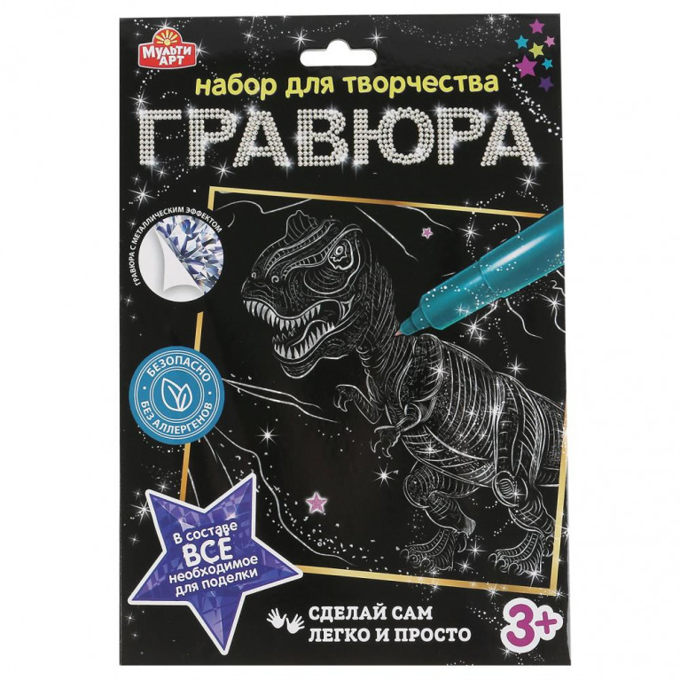 Гравюра 18*24 см динозавр, серебряная МУЛЬТИ АРТ в кор.120шт