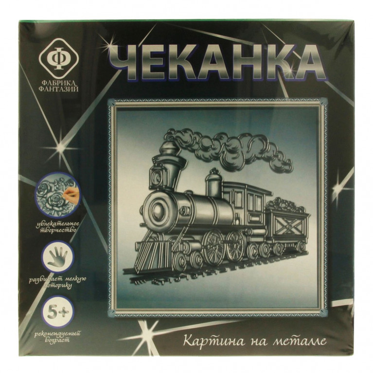 Игрушка чеканка наш паровоз вперёд бежит 125833