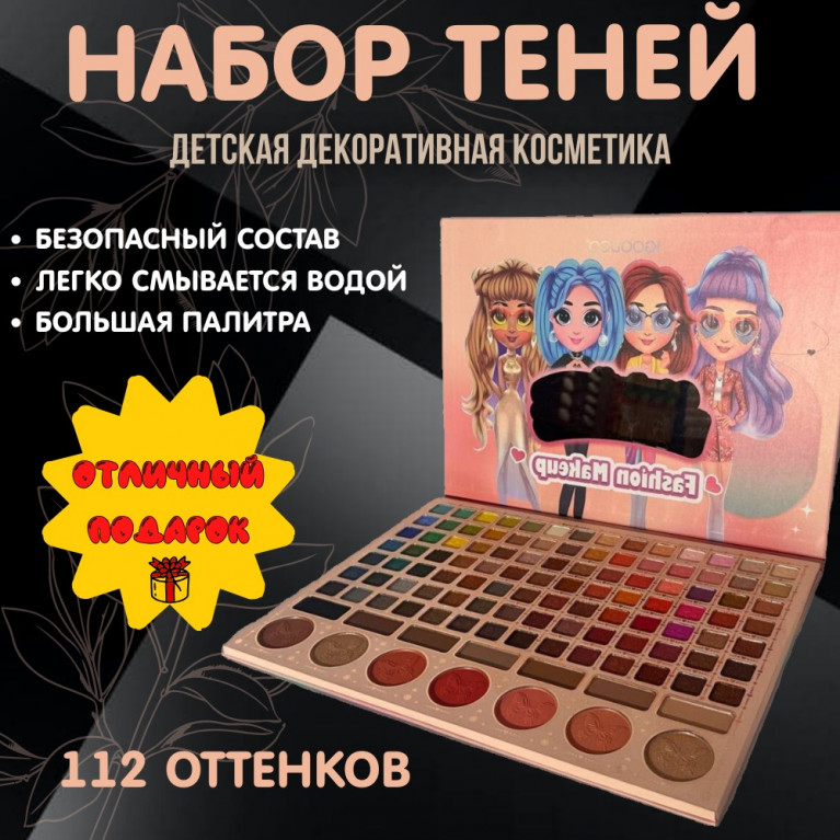 Игрушка набор детской  декоративной косметики тени 112 цветов  ig3035 35*2*26 см ппп