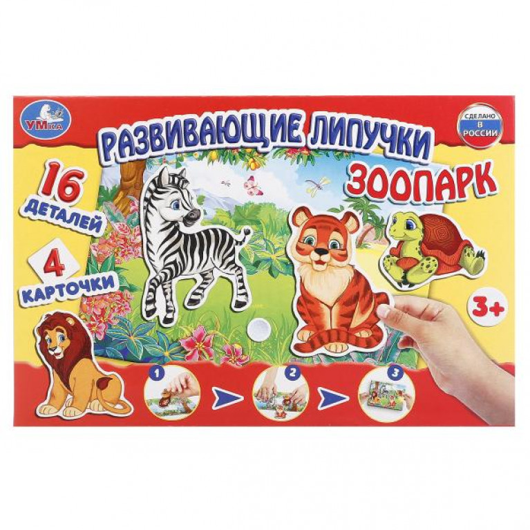 Развивающая игра с липучками Зоопарк в кор. Умные игры в кор.20шт
