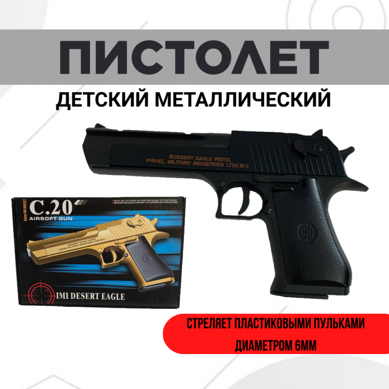 Игрушка пистолет металл стреляет пластиковыми пульками  c20  26*5*18 см   ккк