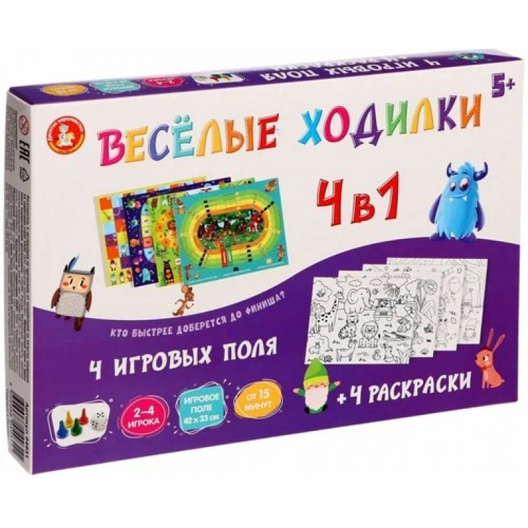 Игра настольная ходилка "Веселые ходилки 4 в 1" (ходилка-раскраска)