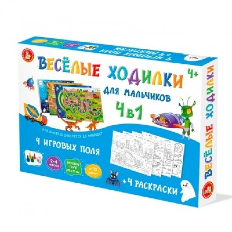 Игра настольная ходилка "Веселые ходилки 4 в 1" для мальчиков (ходилка-раскраска)