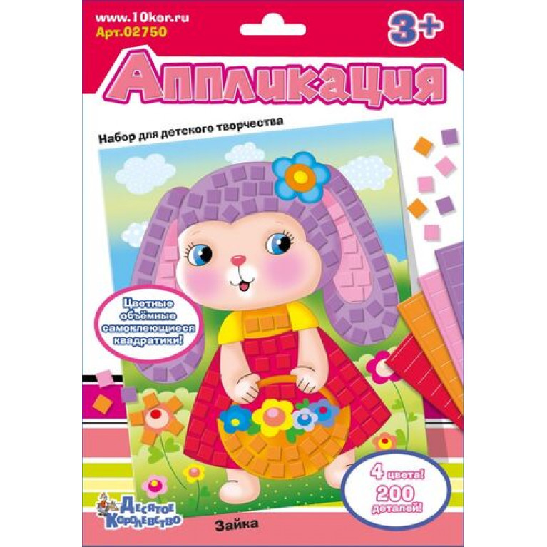 Десятое кор..  Аппликация 02750 Зайка 4цв., 200эл.