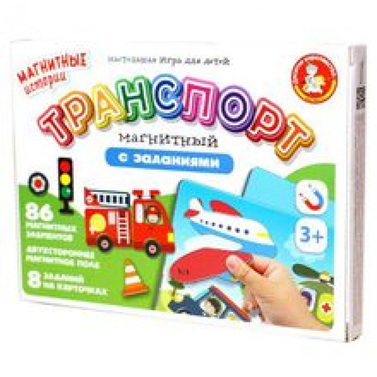 Игра магнитная "Транспорт"/14уп/ Тридевятое царство 04111