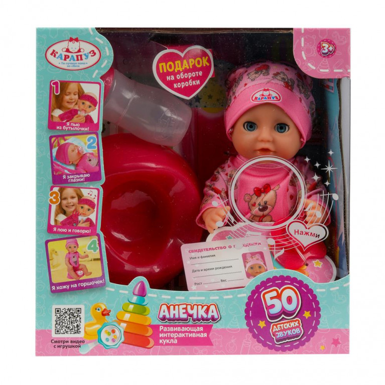 ааааа Пупс озвуч 20см, пьет, писает, закр. глазки, 3акс КАРАПУЗ в кор.24шт