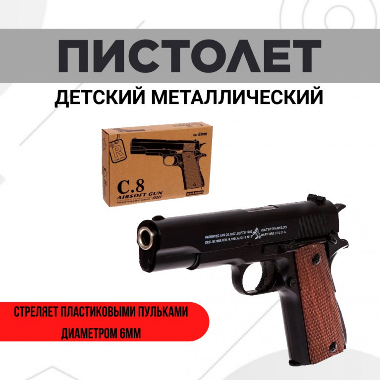 ЛЛЛЛЛ Игрушечный металлический пистолет C8 22*4.5*16 см ккк