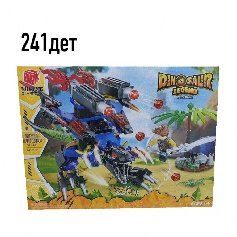 Игрушка конструктор динозавр xj-943 d 241 деталей