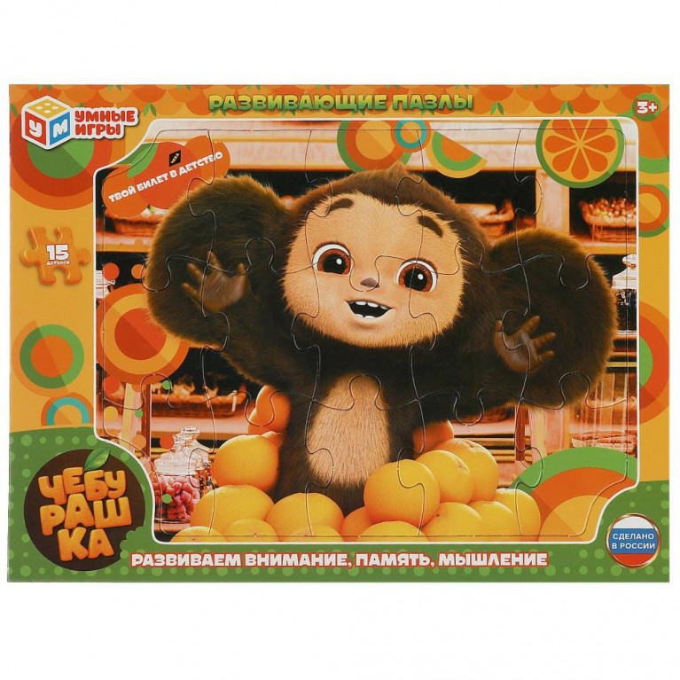 Чебурашка. Пазл в рамке. 15 деталей. Развивающие пазлы. 285х215х2 мм. Умные игры  в кор.50шт