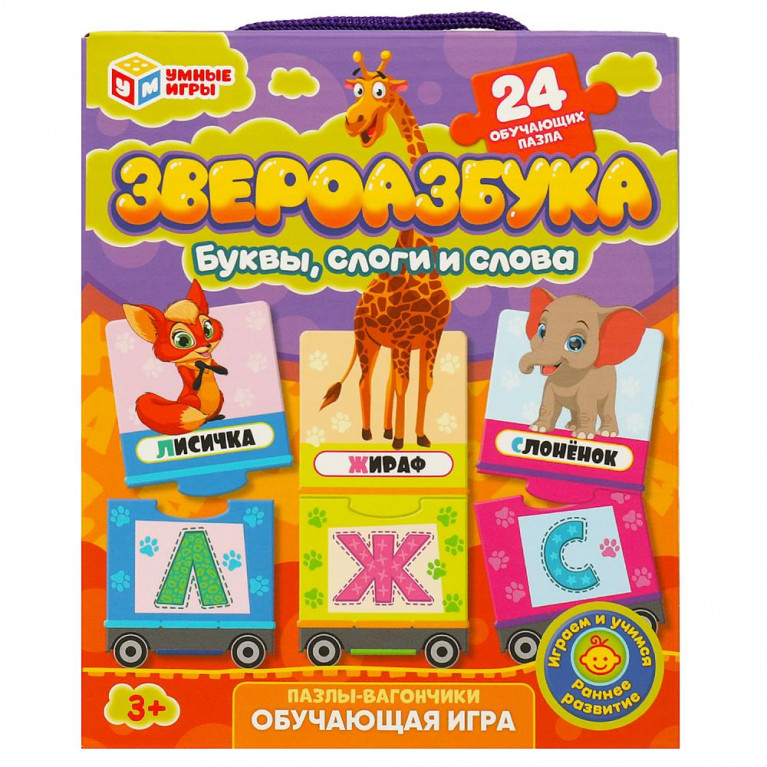 Звероазбука. Пазлы-вагончики. Обучающая игра. 24 детали. 140х170х65 мм. Умные игры в кор.24шт