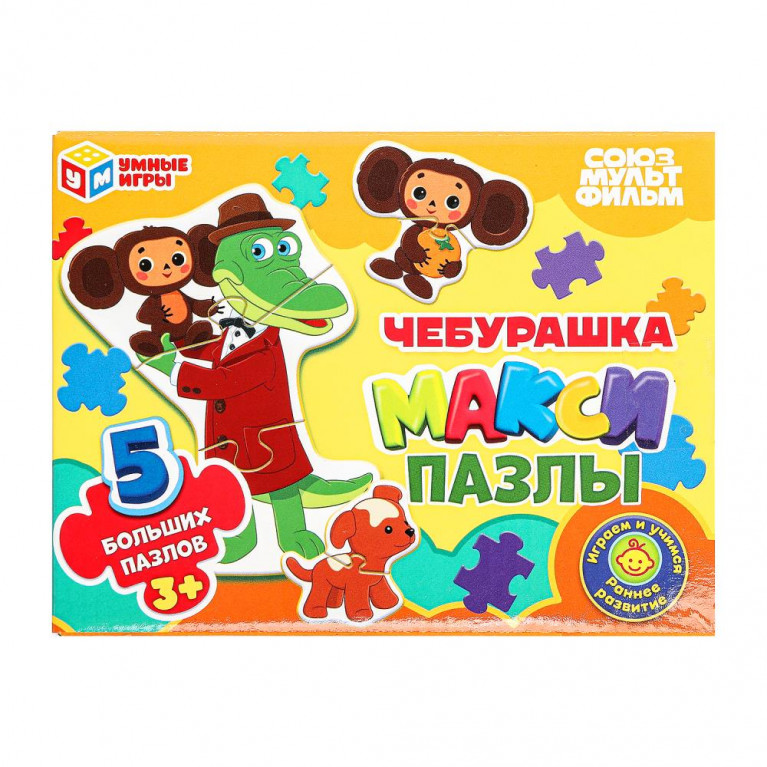 Чебурашка. 5 пазлов. Макси-пазлы. 170х130х40 мм. Умные игры в кор.50шт