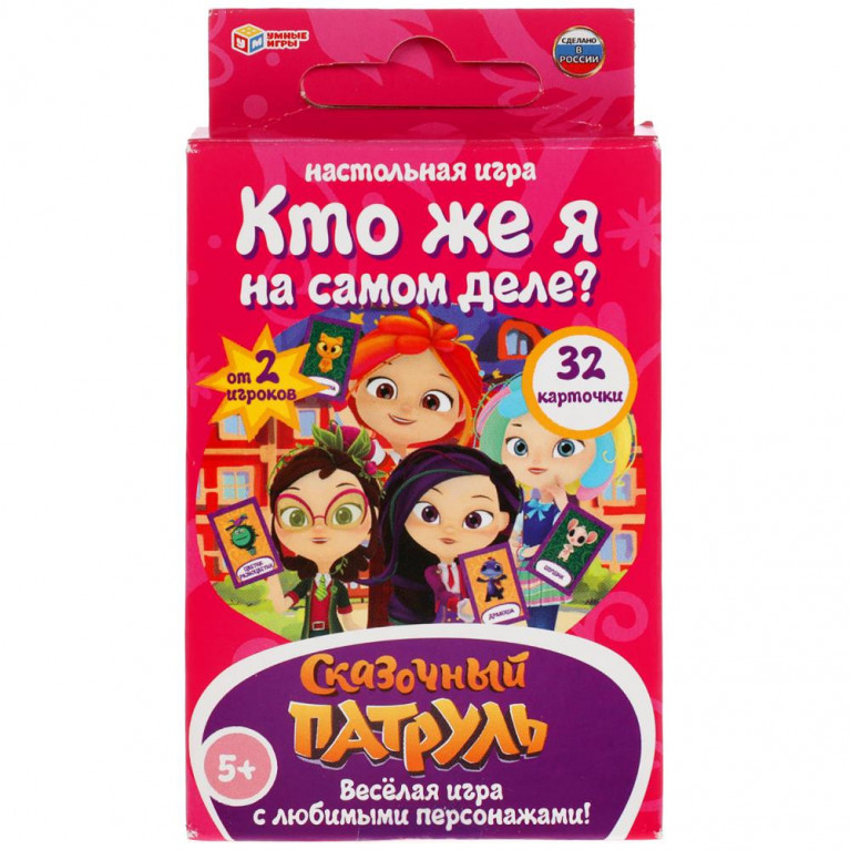 Кто же Я на самом деле? Сказочный патруль. Карточная игра. 32 карточки Умные игры в кор.150шт