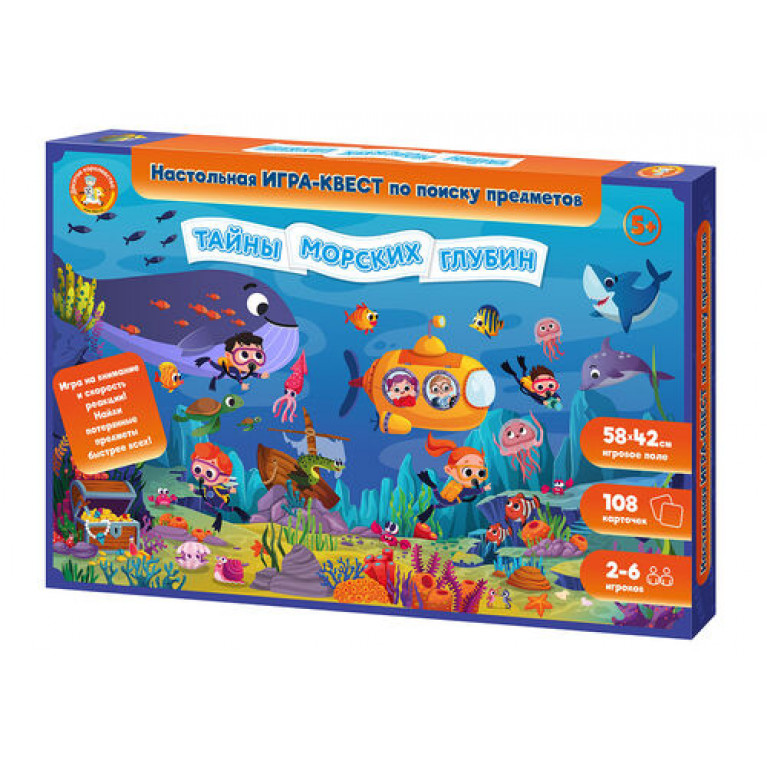 Игра Квест "Тайны морских глубин" (поиск предметов) 05757