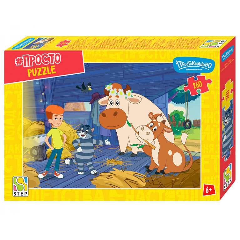 Steppuzzle  Пазлы   260  74082 простоквашино продолжение
