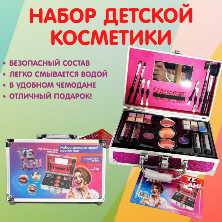 Набор детской декоративной косметики для девочек в чемодане ks-0001 25*9*16 см