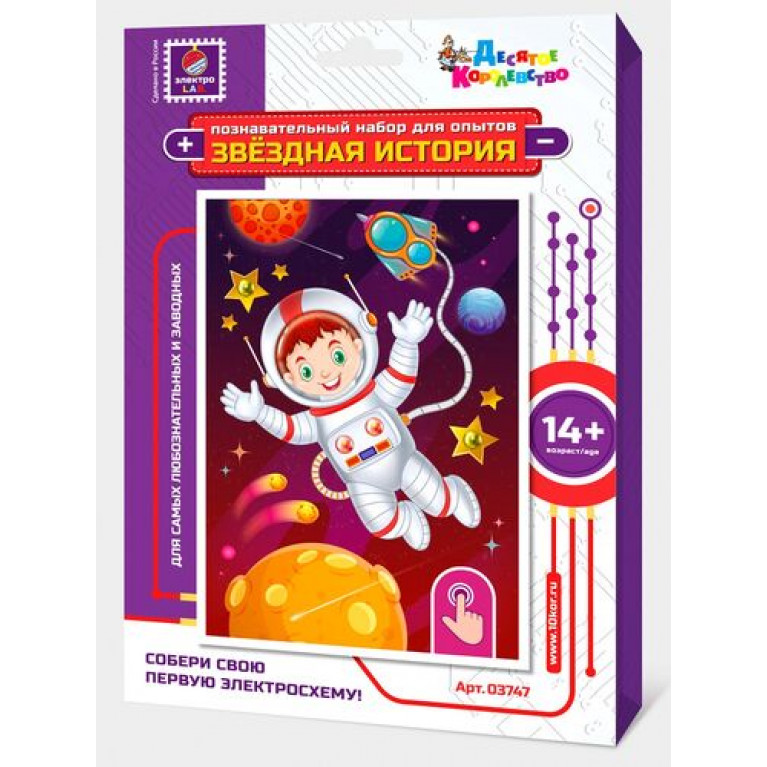 Набор для опытов "Звездная история. Космонавт" (открытка формат А6) 03747