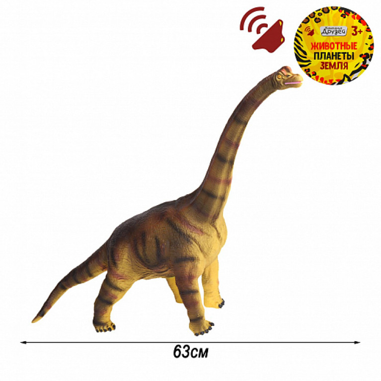 ТМ "КОМПАНИЯ ДРУЗЕЙ", серия "Животные планеты Земля". Динозавр с чипом, звук - рёв животного, эластичная поверхность с шероховатостями, мягкий наполнитель, бирка, 63.0X13.0X32.0