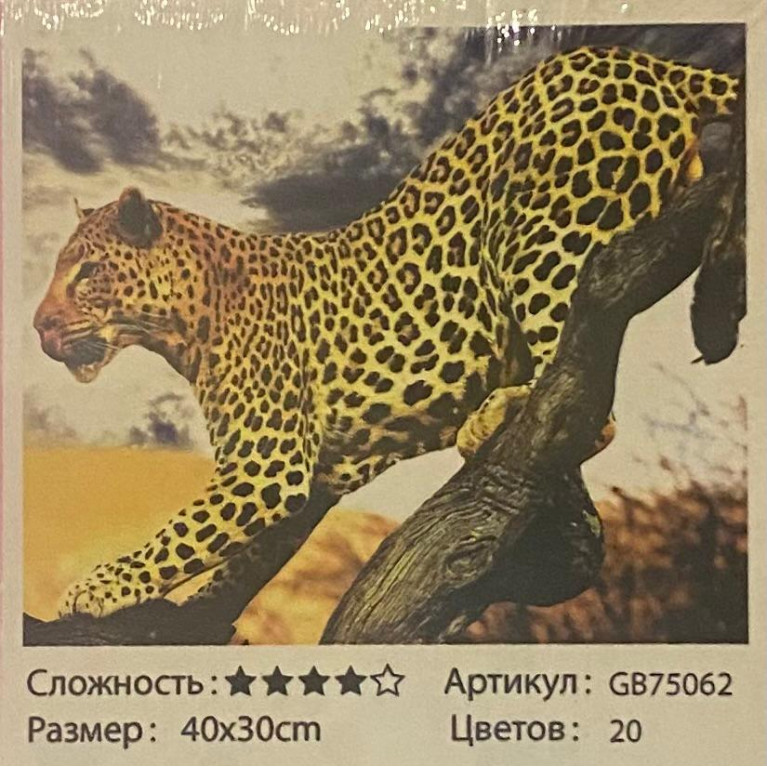 Алмазная мозаика 30*40  gb75062  леопард